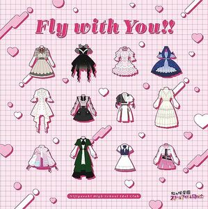 【チケット二次先行抽選申込券付/新品】 Fly with You!! 初回限定盤 CD ※1会計2枚まで 倉庫L