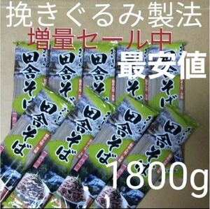 玖)200 g入×9袋セット被きぐるみ製法田舎そばプロテイン乾麺健康食品サプリ　低GI