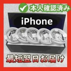 5本1m新品  iPhone 充電器ライトニングケーブル Apple純(8ED)
