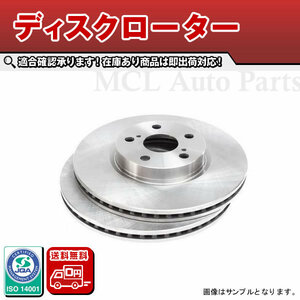 送料無料 自動車用ディスクローター ツーリングハイエース RCH47W KCH46G KCH46W LXH49V フロントローター トヨタ R37