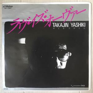 美品 EP / やしきたかじん - ラヴ・イズ・オーヴァー / ハーバー・ライト / 和モノ 昭和アーバン歌謡 45rpm 7インチレコード