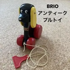 【レトロ】ブリオ　プルトイドッグ⁑アンティーク