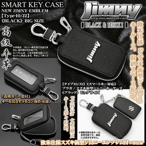 JB64W/23W,JA11/12 ジムニーキーケース/ビッグLサイズ/ブラック/新型JIMNYエンブレム付/タイプ10/J2/透明カバー窓,回転フック付