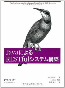 [A01520549]JavaによるRESTfulシステム構築 [大型本] Bill Burke、 arton; 菅野 良二