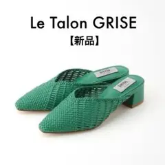 とも 様。Le Talon GRISE 3.5cmメッシュミュール