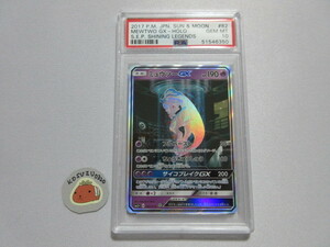 【PSA10 GEM MT】 ポケモンカード　ミュウツーGX　SM3+　082/072　シークレット　SR 仕様　鑑定済　ひかる伝説