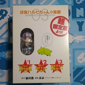 涼宮ハルヒちゃんの憂鬱 超限定版 特典のみ ねんどろいど ぷち 長門有希 描き下ろし小冊子 箱痛みあり 