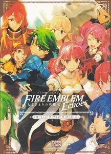 ★GAMEコミック ファイアーエムブレム Echoes もうひとりの英雄王 コミックアンソロジー
