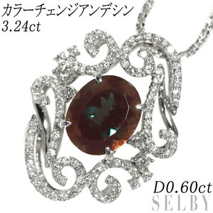 K18WG カラーチェンジアンデシン ダイヤモンド ペンダントネックレス 3.24ct D0.60ct SELBY