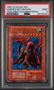 【PSA9】 ハーピィズペット竜 初期 ウルトラレア 遊戯王 美品 PSA鑑定