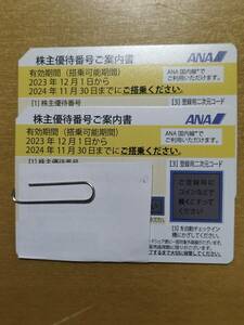 03-ANA 全日空 株主優待券 2枚セット 有効期限：2023年12月1日から2024年11月30日まで