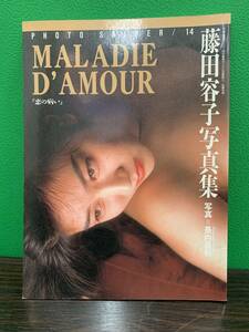 藤田容子 写真集 「恋の病い」 MALADIE D’AMOUR S&Mスナイパー特別編集 