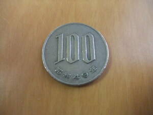 昭和49年 100円硬貨