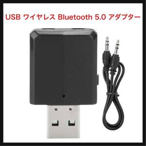【開封のみ】Tyenaza★ USB ワイヤレス Bluetooth 5.0 アダプター、カー TV 用オーディオ音楽レシーバートランスミッター