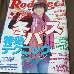 Rod and Reel　ロッド アンドリール4