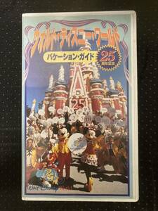 ウォルトディズニーワールド　バケーションガイド　25周年記念　VHSビデオ