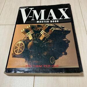 V-MAX マスターブック　サービスマニュアルにも　V-MAX1200 