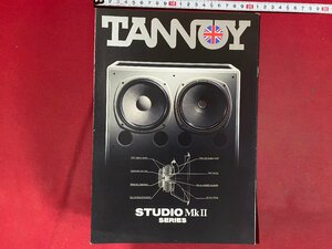 ｃ◆　カタログ　TANNOY　スタジオ　MkⅡ　ティアック　1994年　当時物　/　N13