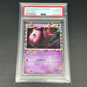 【鑑定品/PSA10】ミュウ グレート ロストリンク LL ポケモンカード