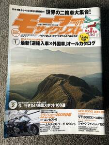 送料安 モーターサイクリスト 2010年1月号 今行きたい絶景スポット ムルティストラーダ1200 V12ルマン F4 1000R VT1300CX SR400 WR250R