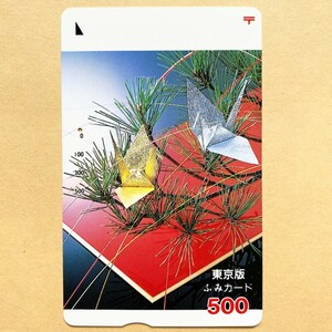 【使用済】 ふみカード 東京版 金銀折り鶴