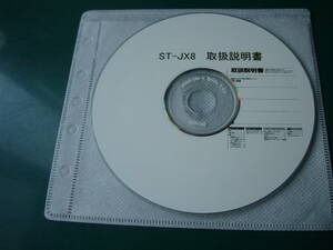 ☆ ソニー　取扱説明書のPDF CD-R ST-JX8 ☆