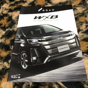 80ノア特別仕様車カタログ　WXBハイブリッド