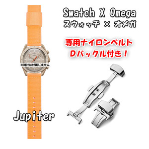 【在庫処分】 Swatch×OMEGA スウォッチ×オメガ 専用ナイロンベルト Jupiter（オレンジ） Ｄバックル付き