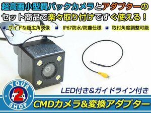 送料無料 カロッツェリア サイバーナビ AVIC-CE900ST-M LEDランプ内蔵 バックカメラ 入力アダプタ SET ガイドライン有り 後付け用