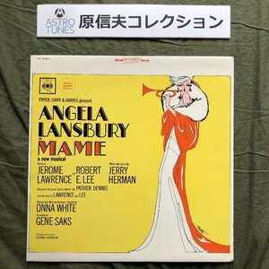 原信夫Collection 良盤 美ジャケ 激レア 1966年 国内盤 メイム Mame LPレコード Angela Lansbury as Mame ミュージカル