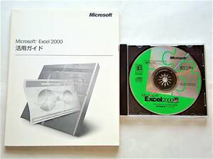 【中古】『Microsoft Excel 2000』CD-ROM｜Windows95以降に対応【アシスタント：イルカのカイル君】
