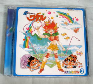 ★【中古ＣＤ】♪ 超魔神英雄伝ワタル ♪ RAINBOW 3 ♪「蜜の光」「ワイルド・ワイルド・エンジェル」