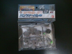 バンダイ クラッシュギア CFW-02PB パンツァーバレル 未開封新品