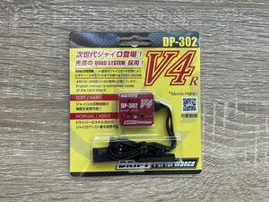 ヨコモ ジャイロ DP302 V4 レッドアルマイトカラー 未使用品　RCドリフト等に