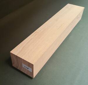 桧 ヒノキ ■ 無垢ブロック プレナー加工品 彫刻 木工品 銘木 DIY ■（178）