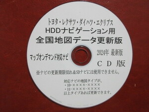 2★2024年4月5日更新版★最新版 トヨタ・ダイハツ・レクサス・エクリプス純正 HDD ナビ用 全国 地図更新 データ CD★