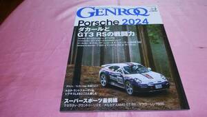 ☆ GENROQ ゲンロク ☆バックナンバー2024年2月号Vol.456『 特集：911GT3 RS＆911ダカールの実力分析 』♪