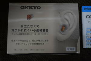 ★オンキョー★ONKYO★デジタル補聴器D21シリーズ★OHS-D21L★左耳用★新品★未使用★