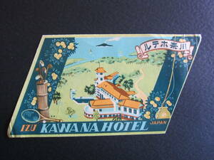 ホテル ラベル■川奈ホテル■KAWANA HOTEL■伊豆