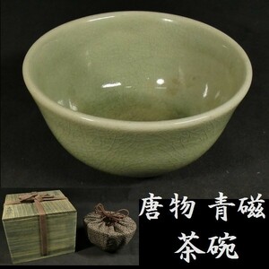 c0509 唐物 青磁 茶碗 雰囲気の良い 保管箱あり 中国美術 検:茶器 茶道 茶道具