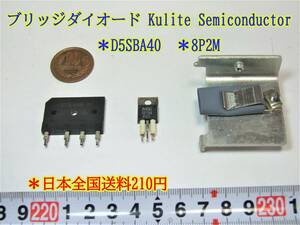 23-6/11 ブリッジダイオード Kulite Semiconductor ＊D5SBA40　＊8P2M　＊日本全国送料210円　　