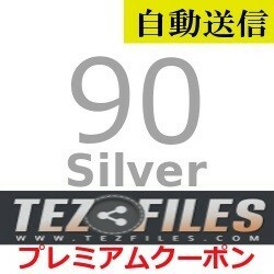 【自動送信】TezFiles Silver プレミアムクーポン 90日間 通常1分程で自動送信します