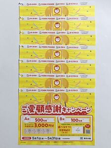 懸賞 専用応募ハガキ7枚 ハガキのみ セブン＆アイ 共通商品券 3000円分 選べるギフト 全国味紀行 光風 マルちゃん ご愛顧感謝キャンペーン