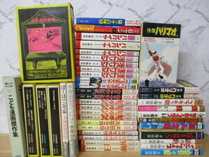 a2-4「手塚治虫・石ノ森章太郎 作品」コミックまとめ売り 43冊セット 快傑ハリマオ 少年漫画劇場 ビッグX 海のトリトン SFコミックス 昭和