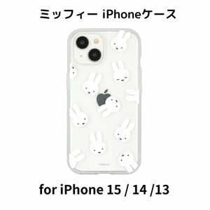 ミッフィー iPhoneケース スマホケース iPhone15 / 14 / 13 対応ケース 総柄 クリア
