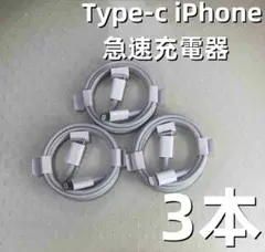 タイプC 3本1m iPhone 充電器 本日発送 ケーブル ライトニ(2Ro)