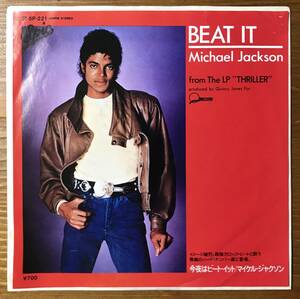 マイケル・ジャクソン　BEAT IT 7インチ　レコード　Michael Jackson