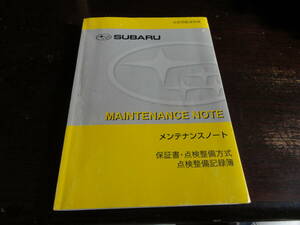 スバル　メンテナンスノート　軽貨物車