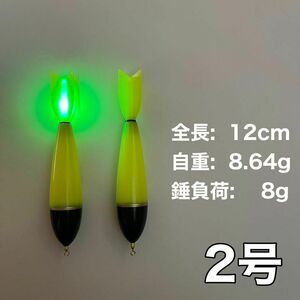 昼夜兼用　電気ウキ　2号　棒ウキ　黄色　LED 　ウキトップ タイプA対応