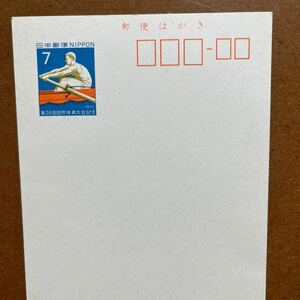 未使用はがき・第26回国民体育大会記念・第26回国民体育大会記念・7円はがき・1971・ボート